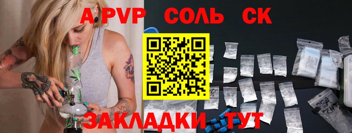 Alpha PVP мука  Вход с VPN  APVP крисы CK  Псков 