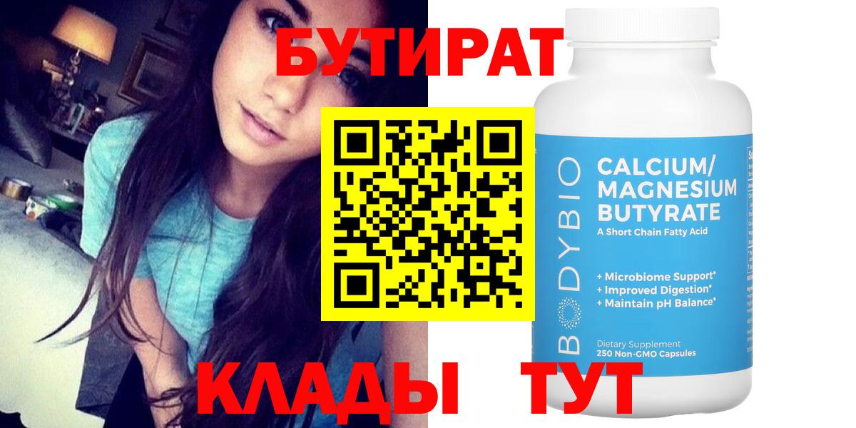 БУТИРАТ вода Псков