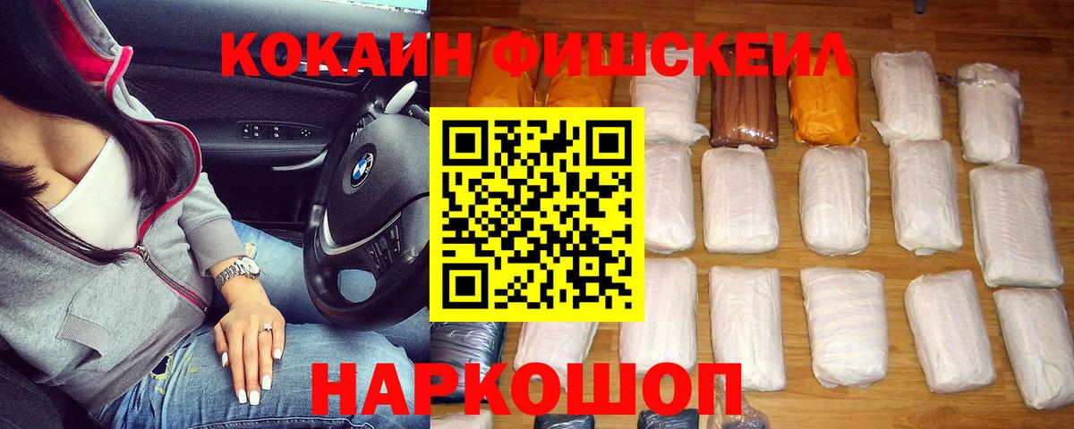 КОКАИН 99%  Cocaine FishScale  Вход с VPN  Псков 