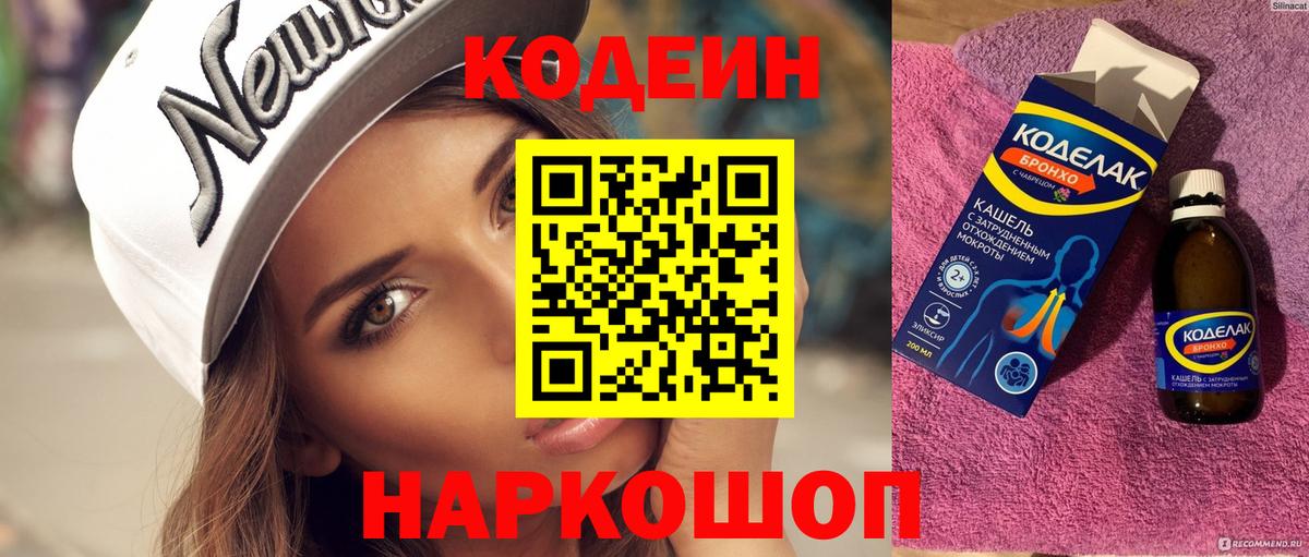 Codein Purple Drank  Кодеин напиток Lean (лин)  Псков  Вход с VPN 