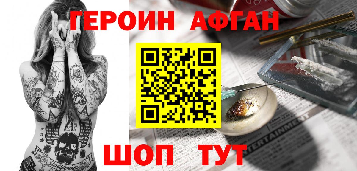 Героин герыч  Вход с VPN  Псков 