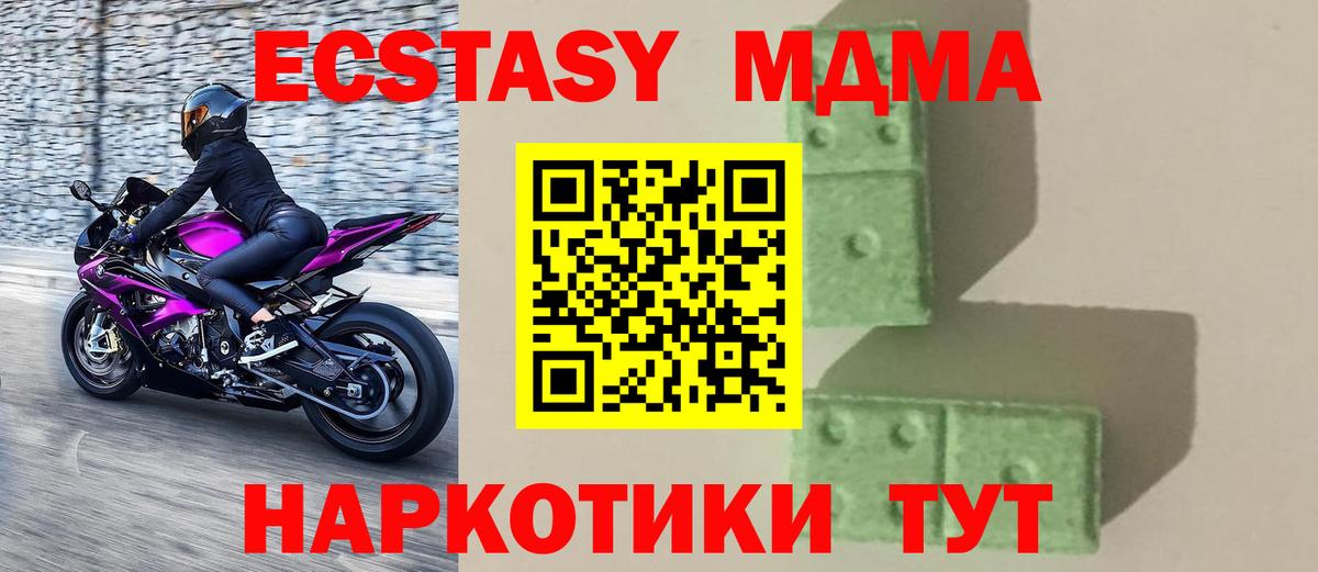 Псков  MDMA кристаллы  Вход с VPN  МДМА молли 