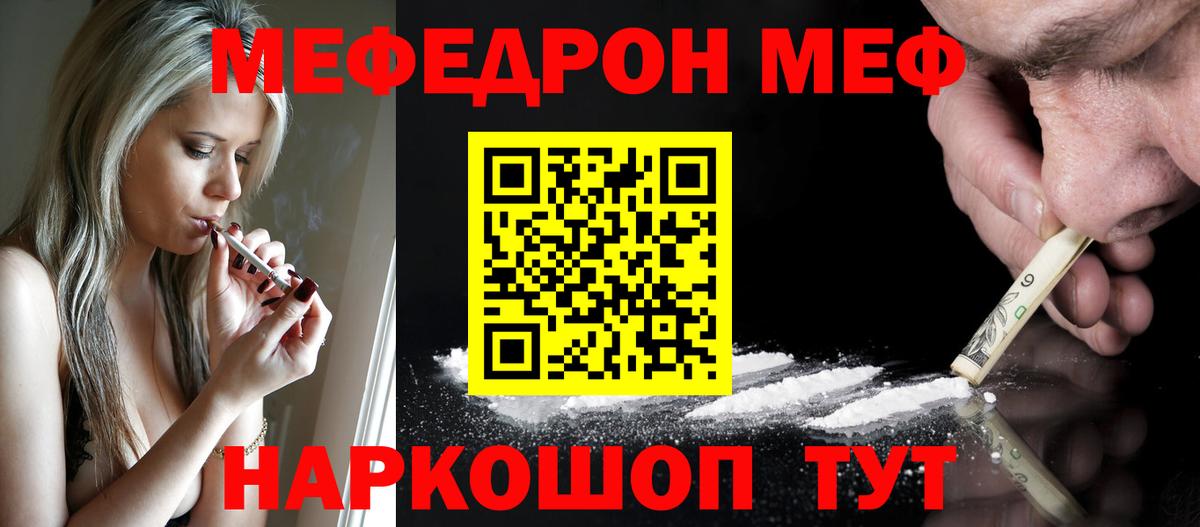 Мефедрон mephedrone  МЯУ-МЯУ мяу мяу  МЕФ  Вход с VPN  Псков 