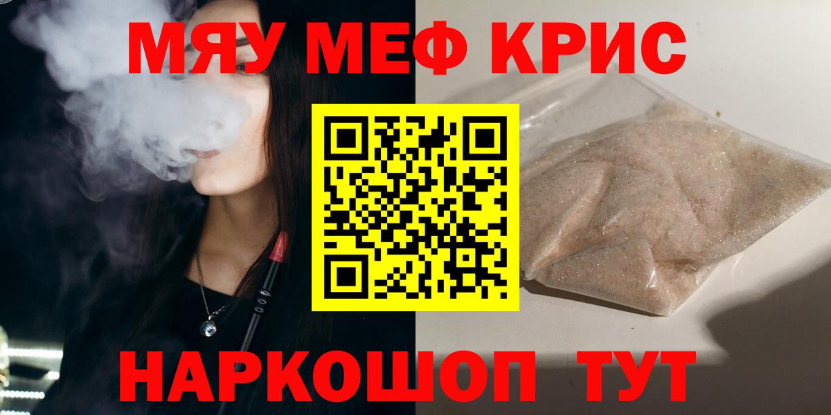 МЕФ кристаллы Псков