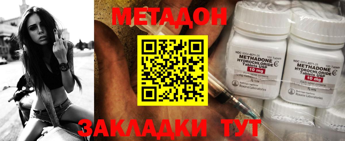 Метадон methadone  Вход с VPN  Псков 